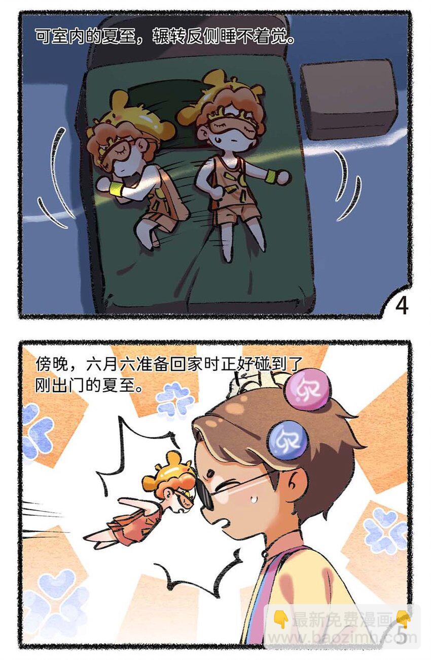 六十四话 昼长夜短的夏至-第66话