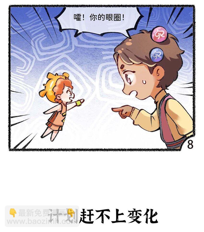 六十四话 昼长夜短的夏至-第66话