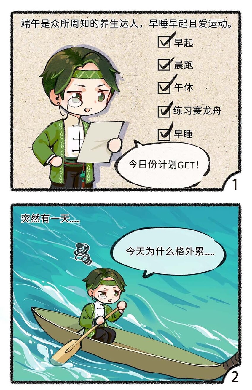 六十四话 昼长夜短的夏至-第66话