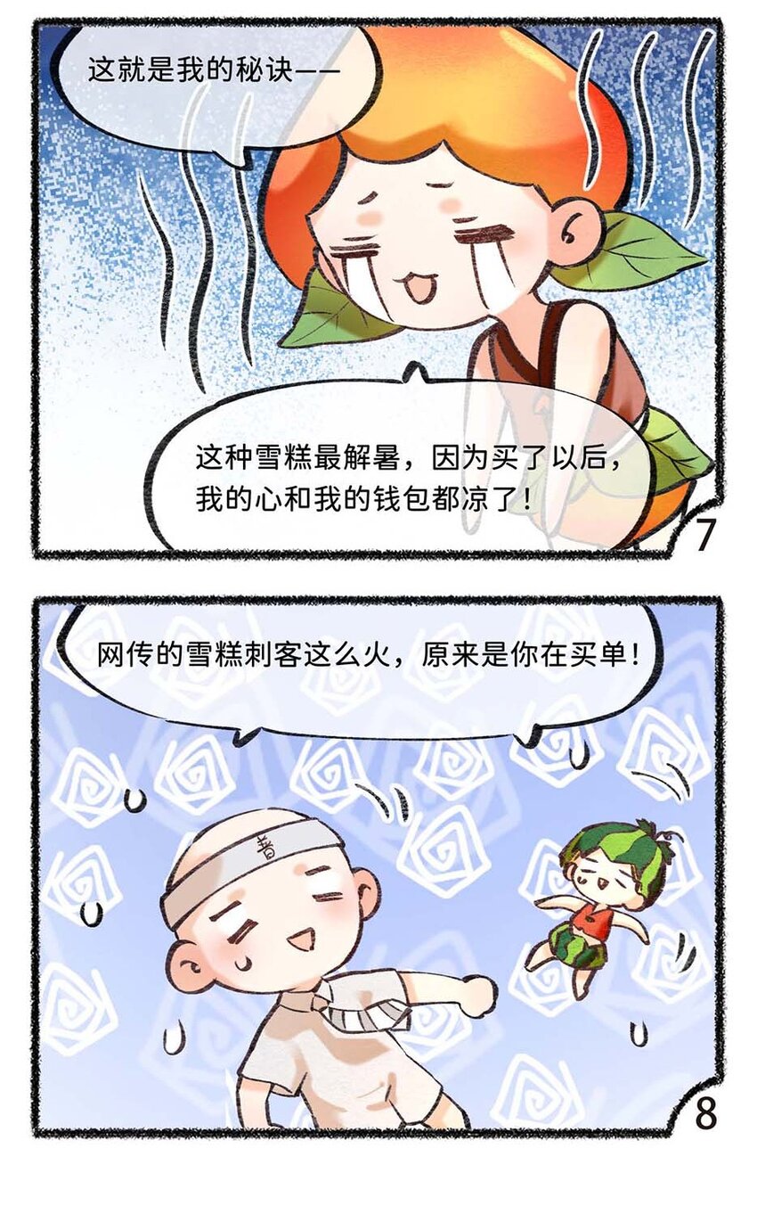 六十六话 小暑已至-第68话