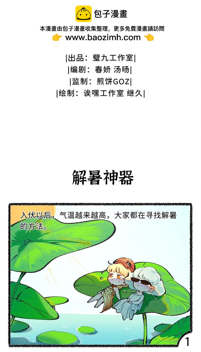 六十六话 小暑已至-第68话