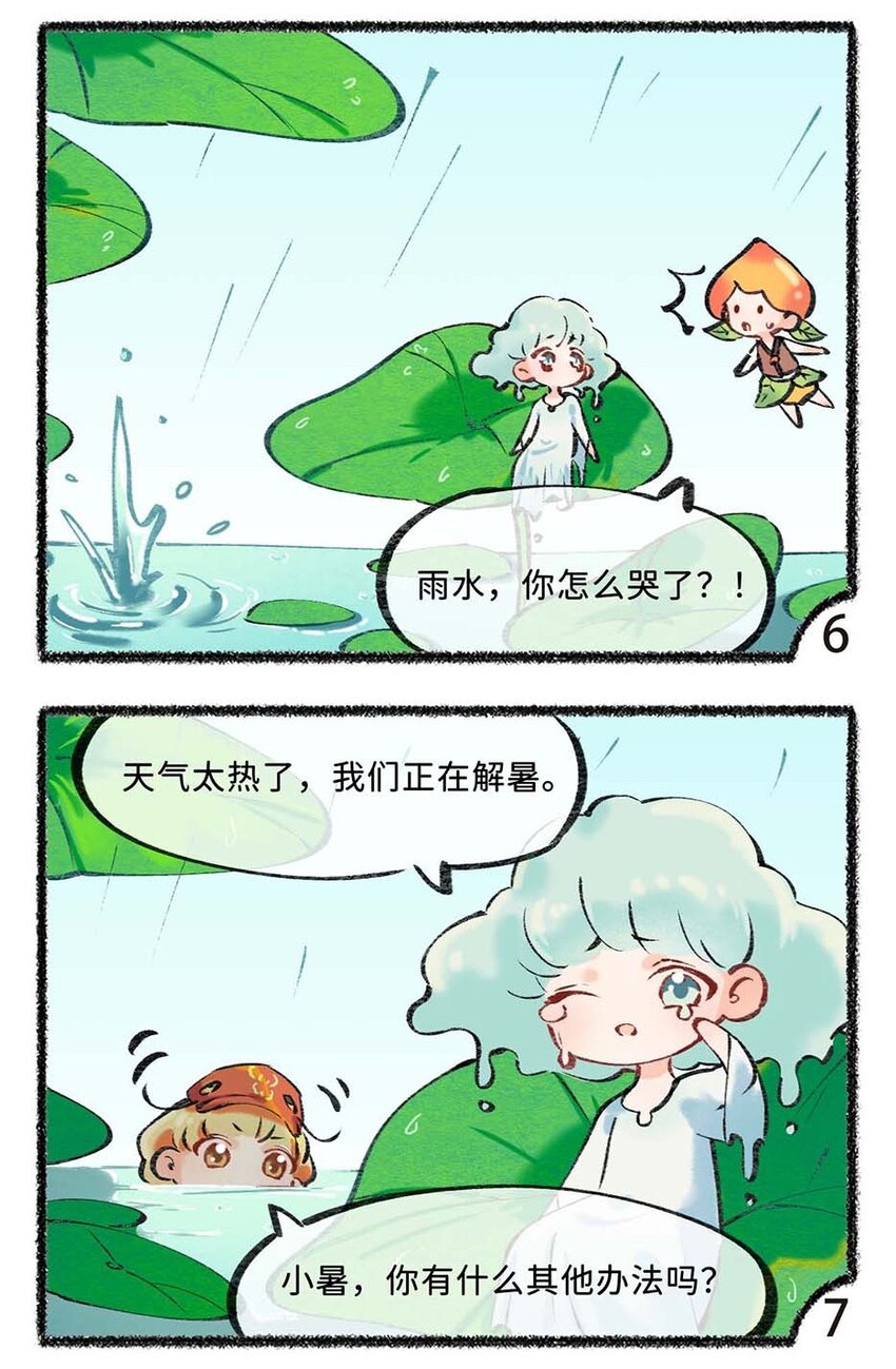 六十六话 小暑已至-第68话