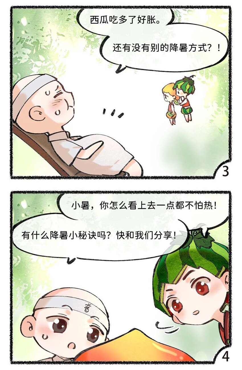 六十六话 小暑已至-第68话