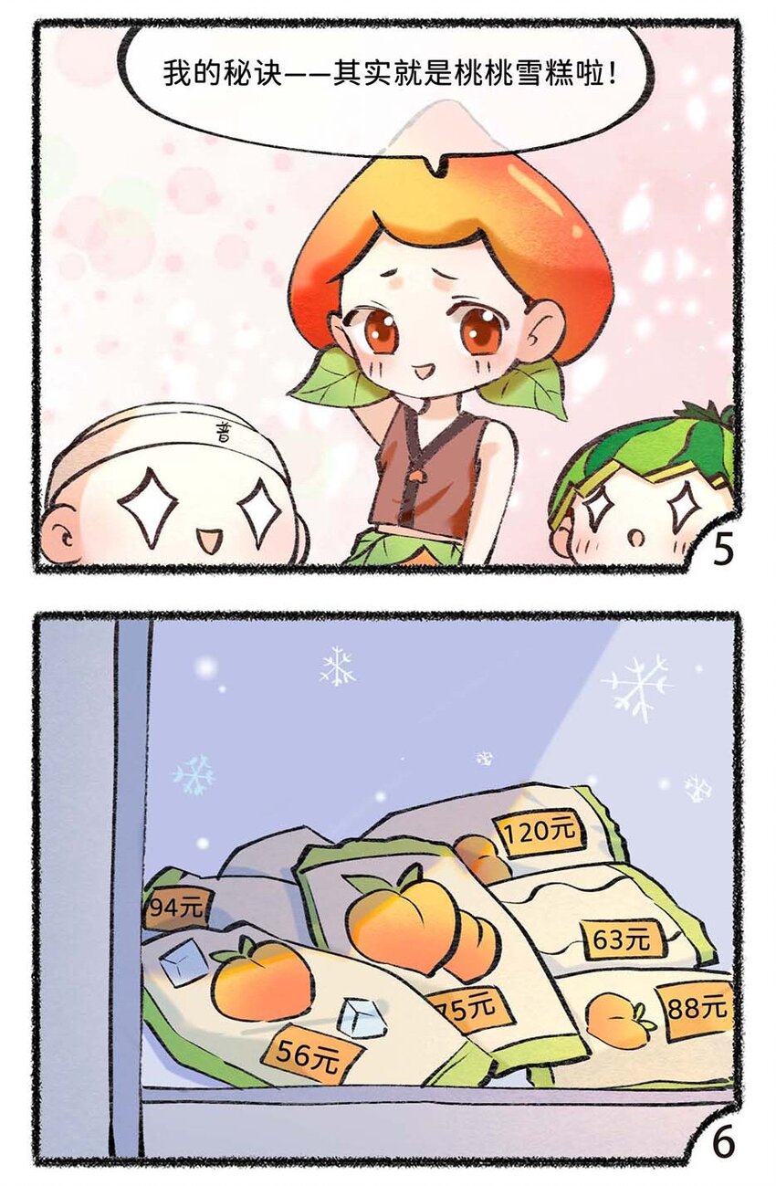 六十六话 小暑已至-第68话