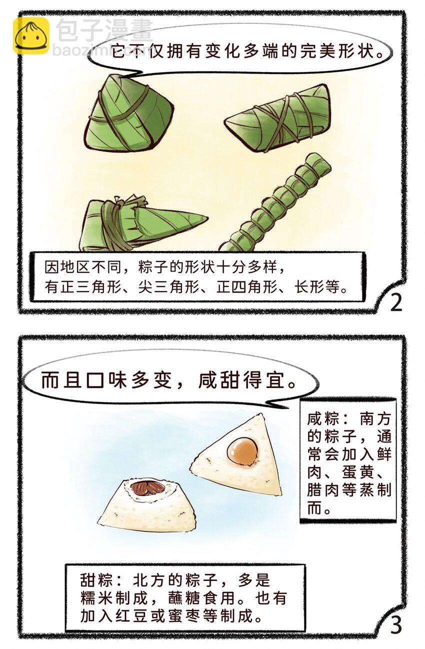 歲時令 - 第六話 端午美食之爭 - 1