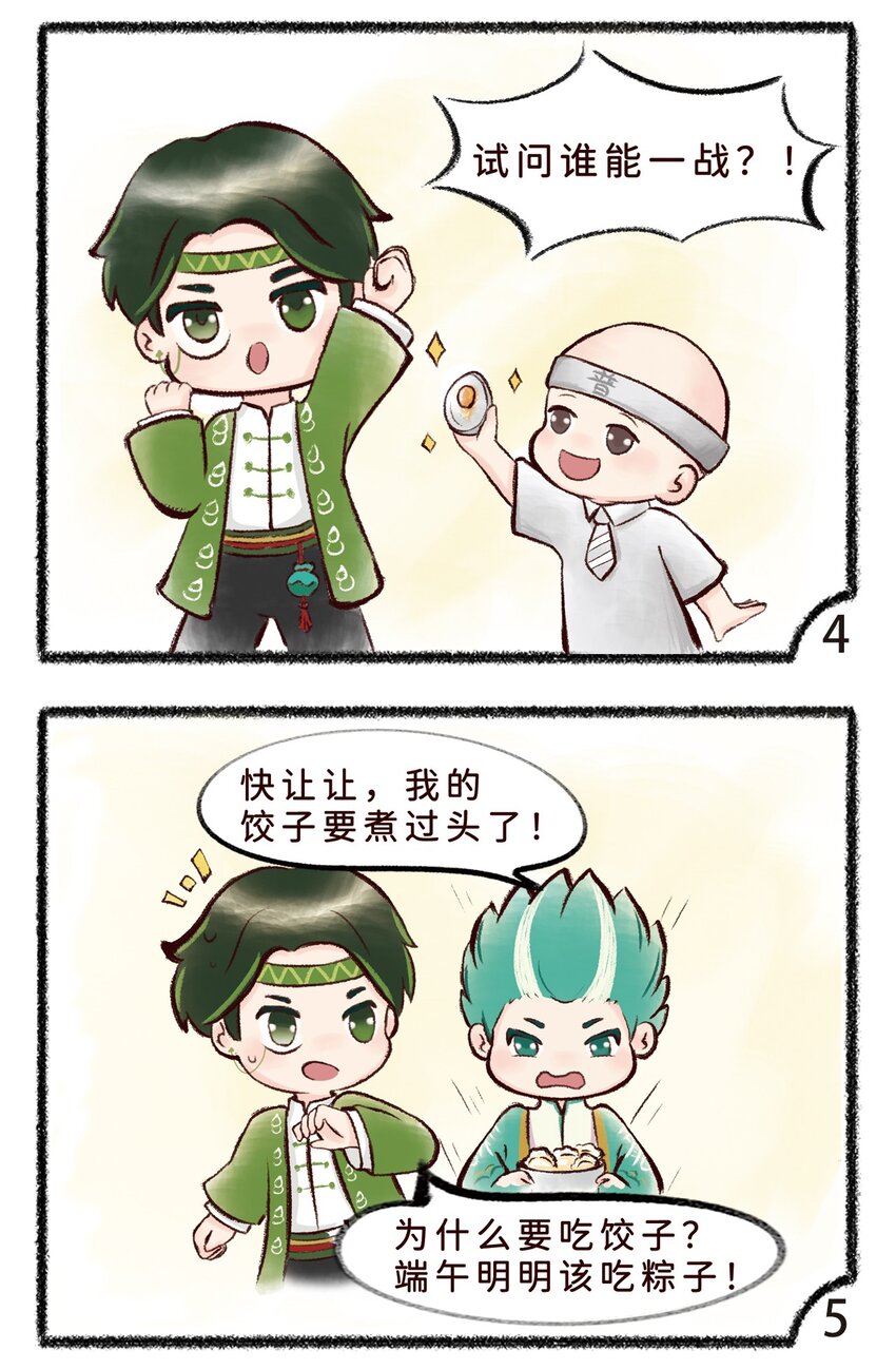 第六话 端午美食之争-第8话