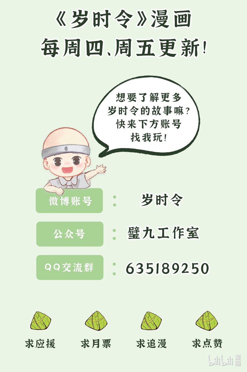 第六话 端午美食之争-第8话