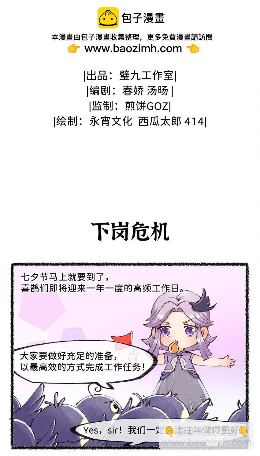 七十话 星桥鹊驾七月七-第72话