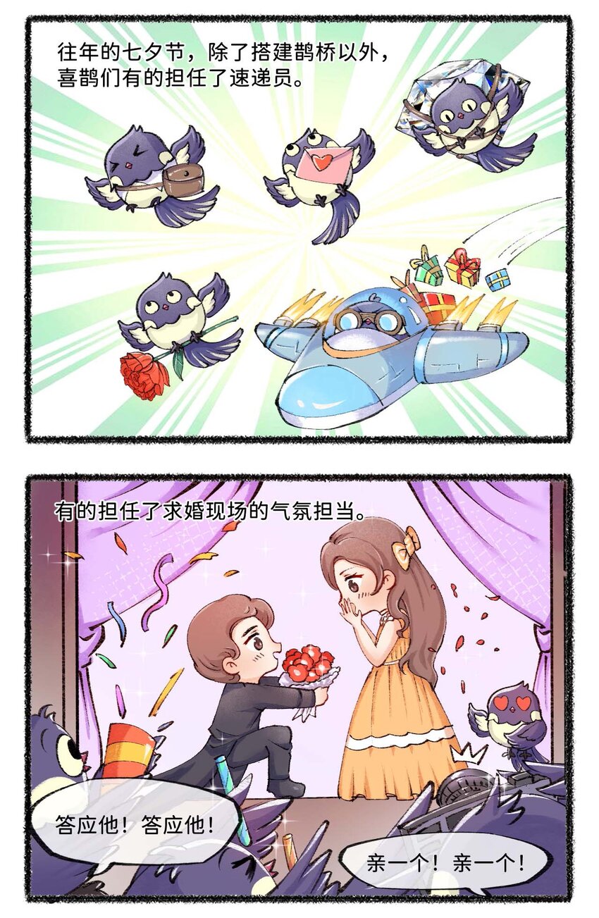 七十话 星桥鹊驾七月七-第72话