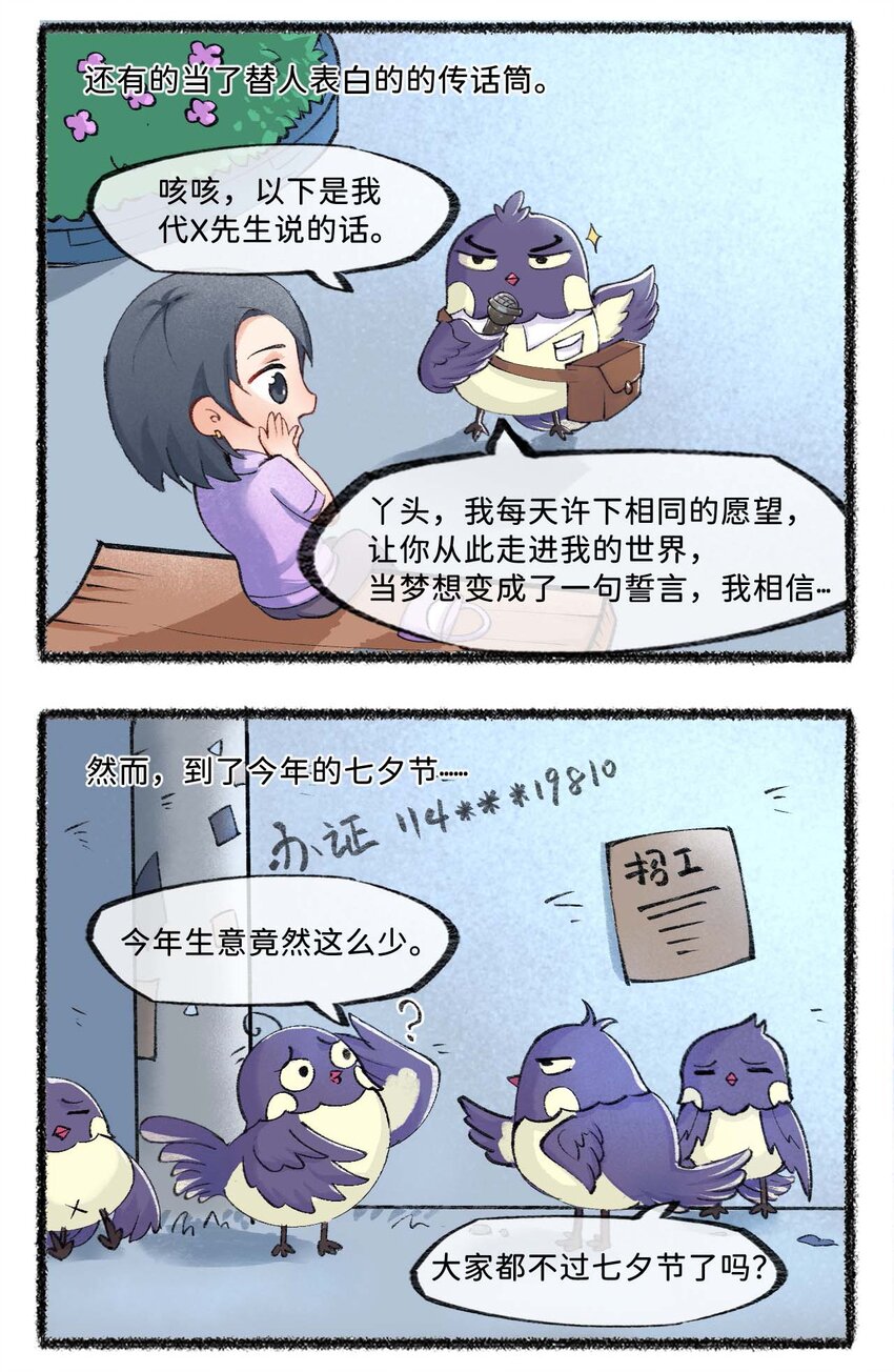 七十话 星桥鹊驾七月七-第72话