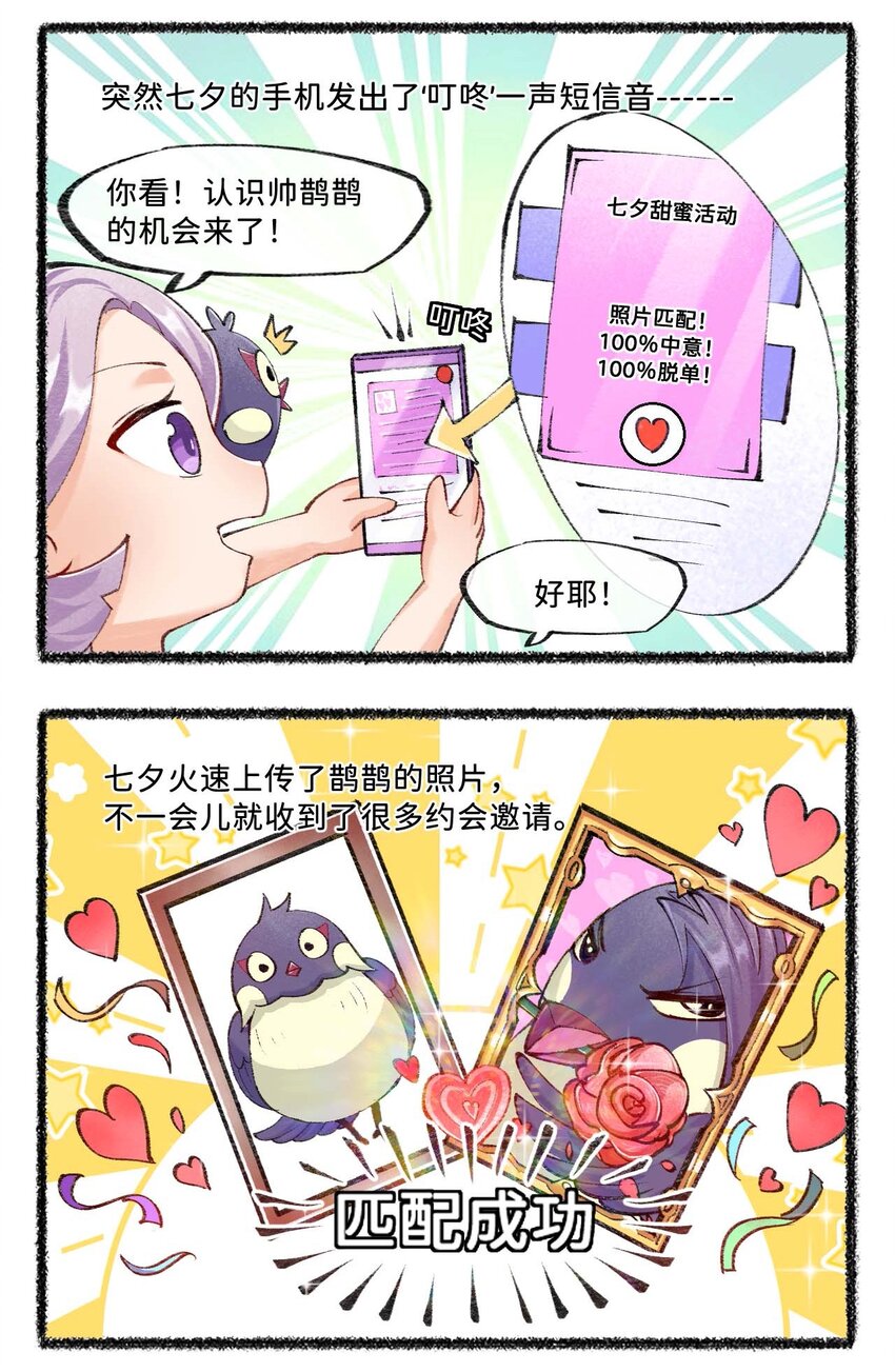 七十话 星桥鹊驾七月七-第72话