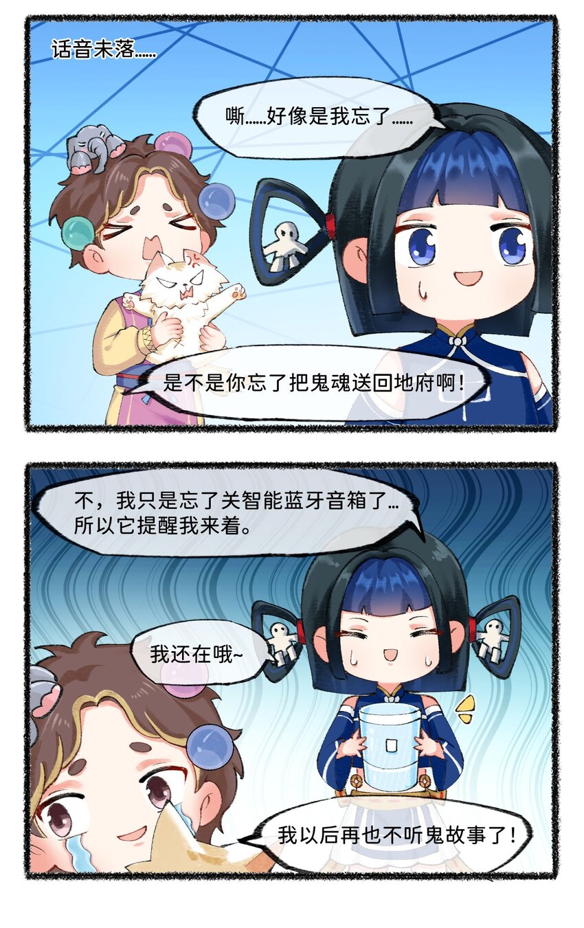 七十二话 新中式鬼节！-第74话