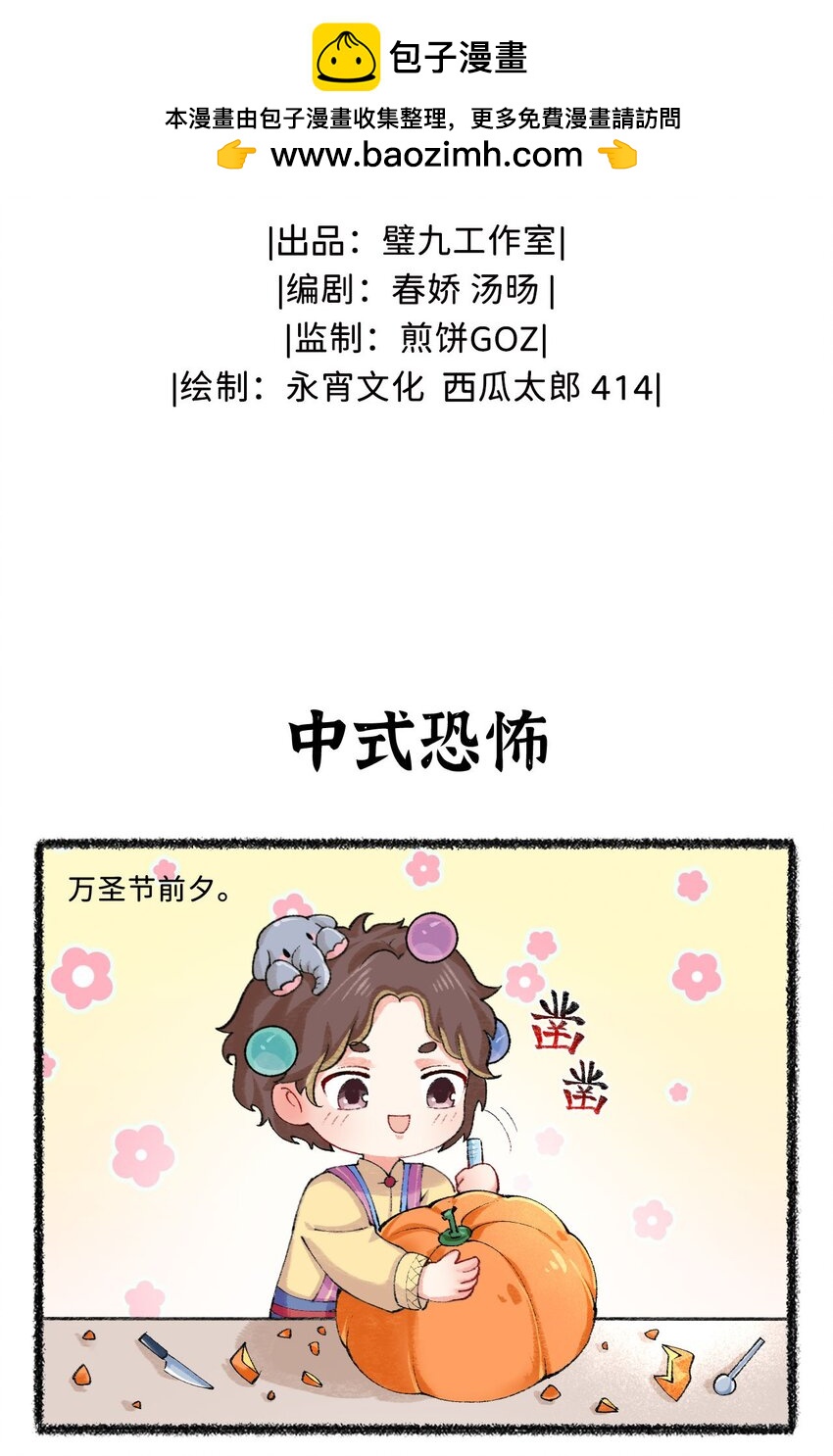 七十二话 新中式鬼节！-第74话