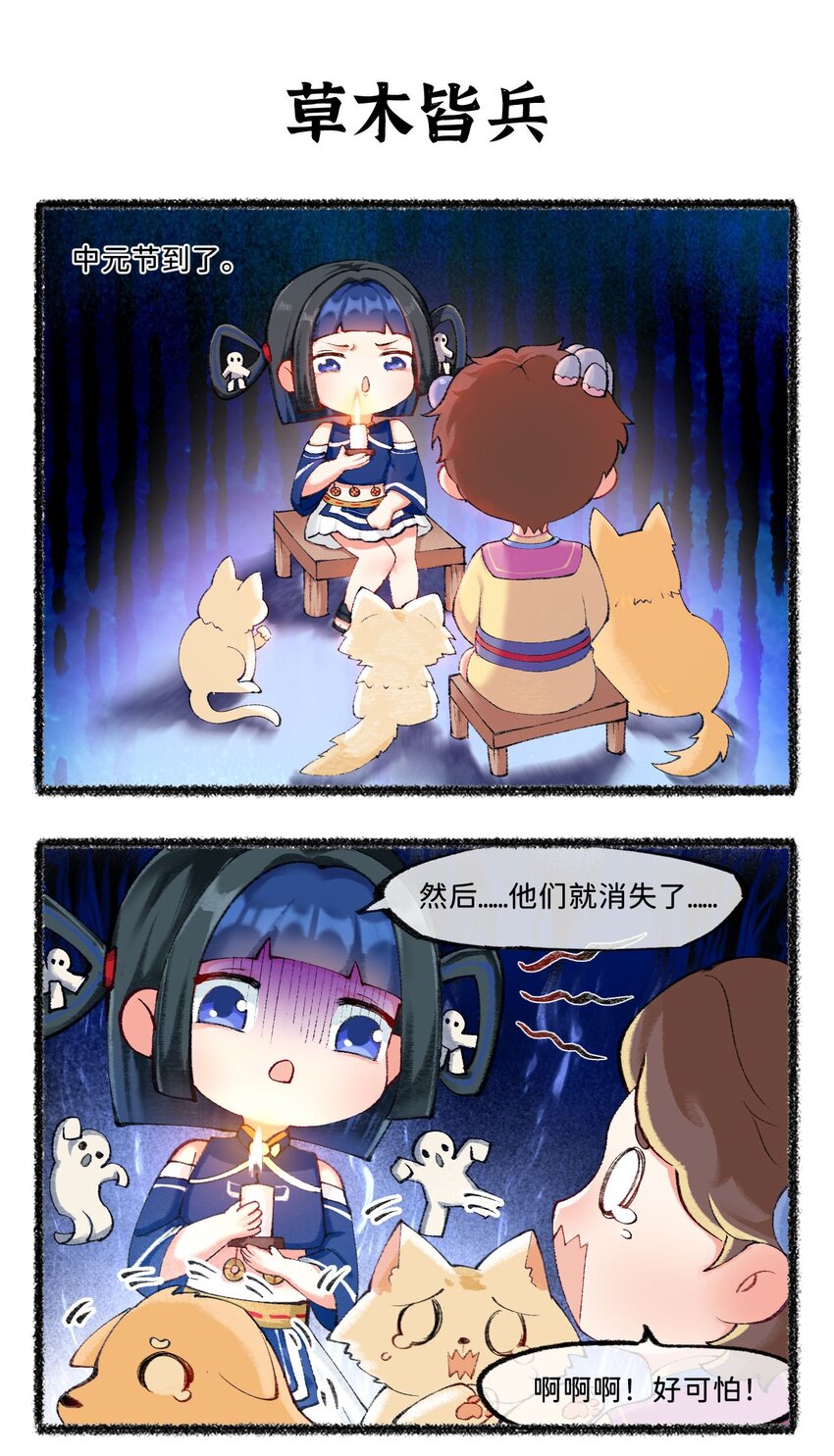 七十二话 新中式鬼节！-第74话