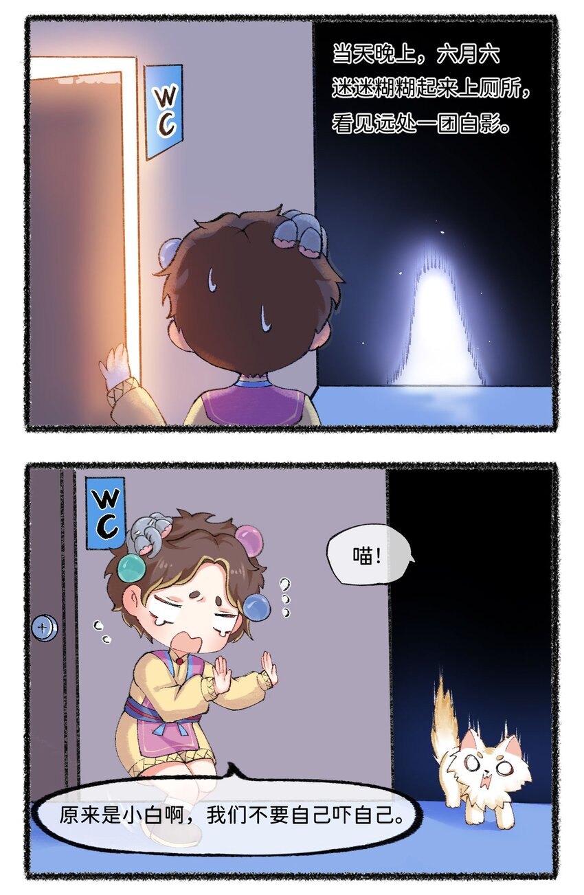 七十二话 新中式鬼节！-第74话