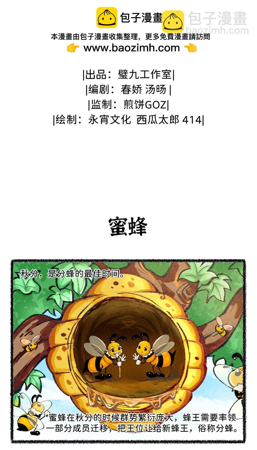 七十四话 秋分秋分，昼夜平分-第76话