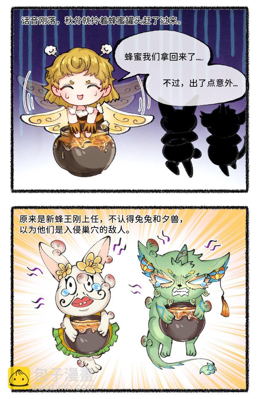 七十四话 秋分秋分，昼夜平分-第76话