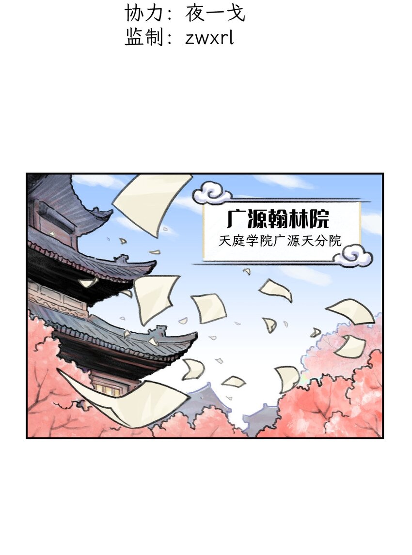 第1话 但是在天庭！-第2话