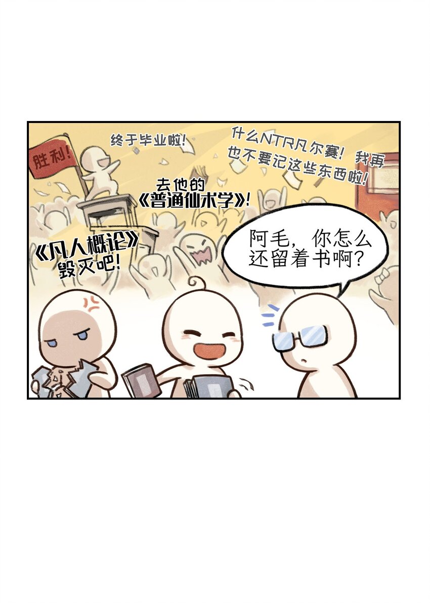 第1话 但是在天庭！-第2话