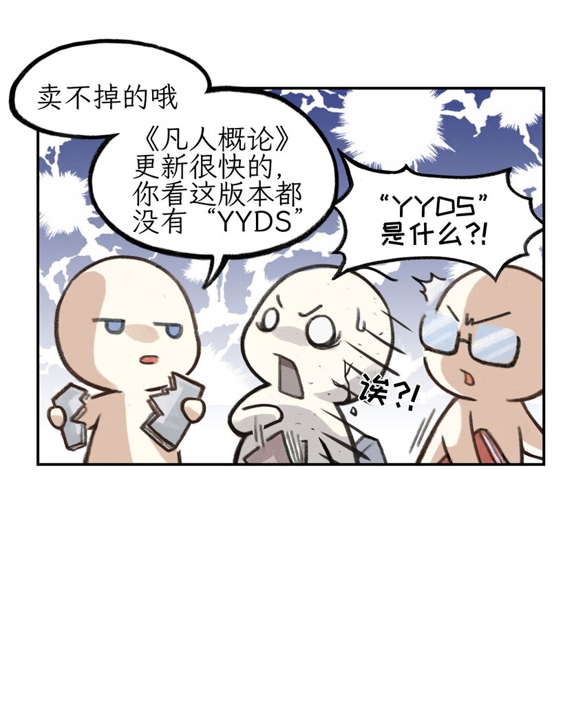 第1话 但是在天庭！-第2话