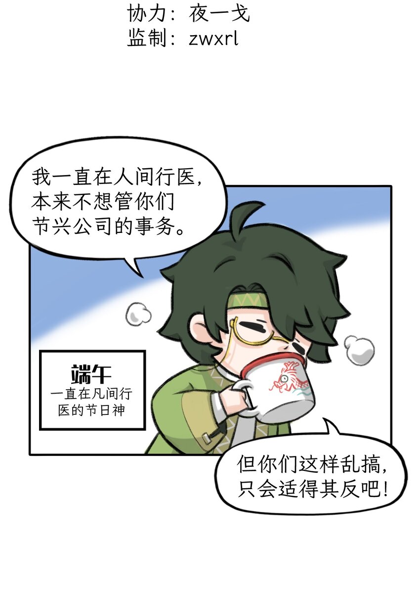 第17话 你对端午是不是有什么误解-第18话