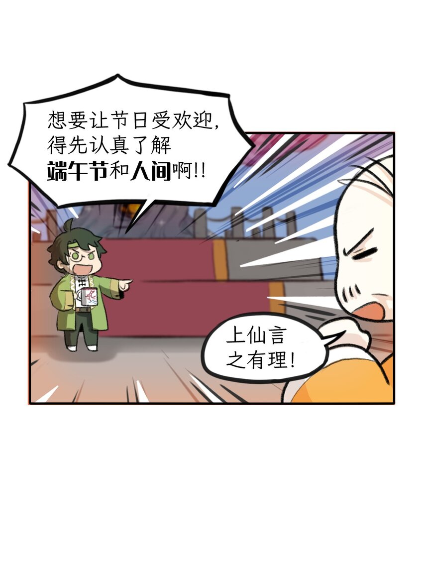 第17话 你对端午是不是有什么误解-第18话