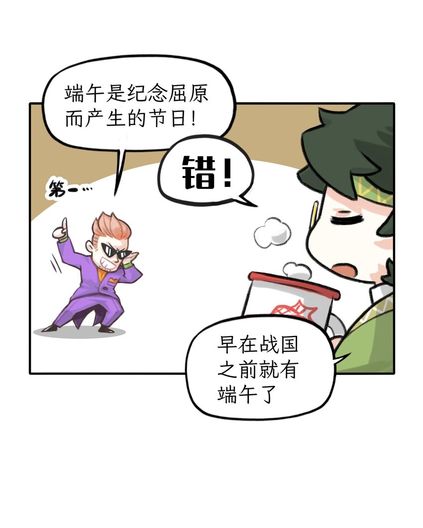 第17话 你对端午是不是有什么误解-第18话