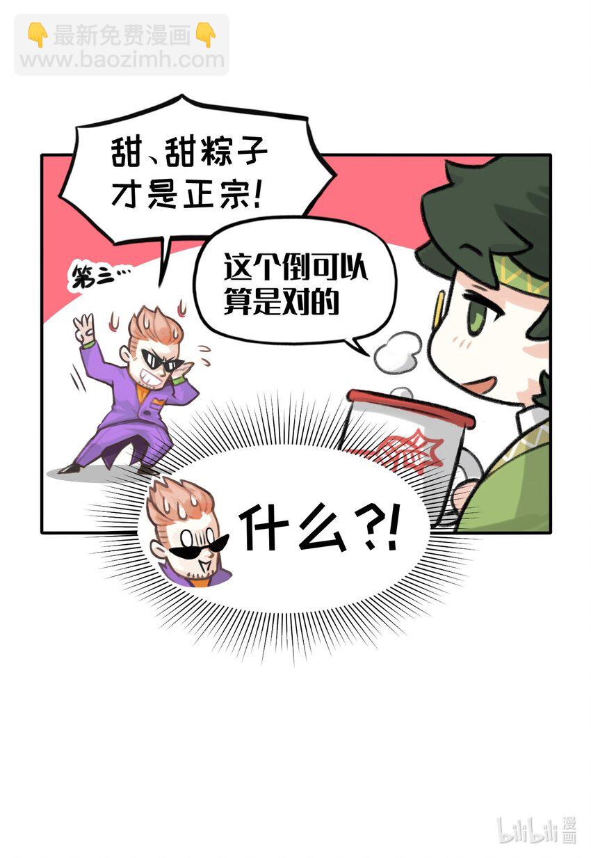 第17话 你对端午是不是有什么误解-第18话