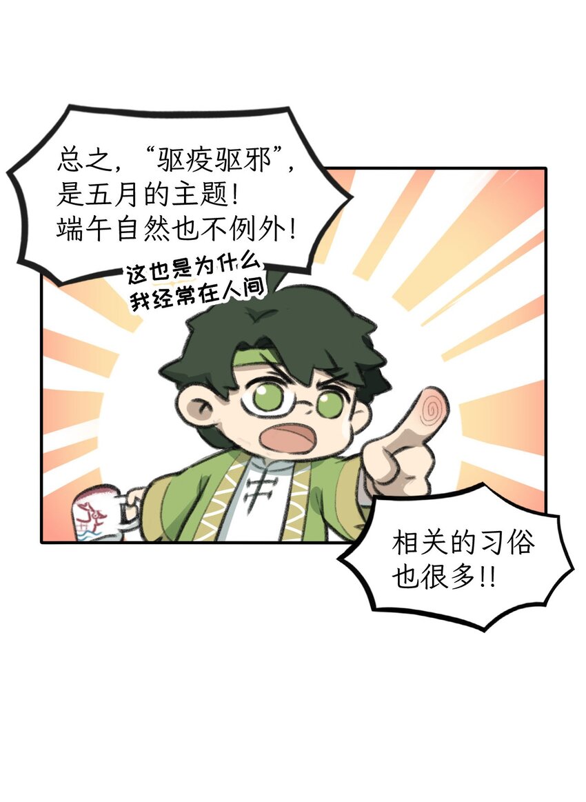 第19话 就算是端午也要与时俱进-第20话