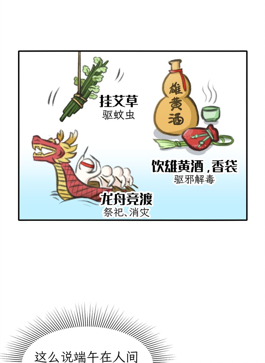 第19话 就算是端午也要与时俱进-第20话