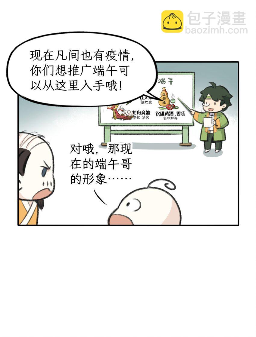 第19话 就算是端午也要与时俱进-第20话