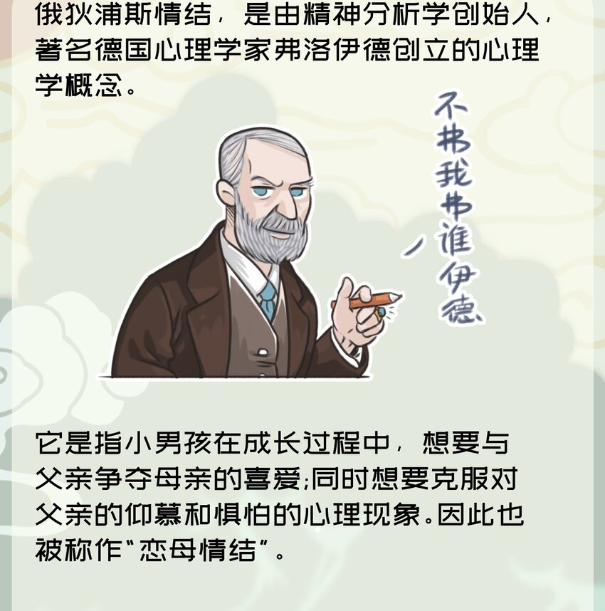 凡间概论 俄狄浦斯情节-第30话