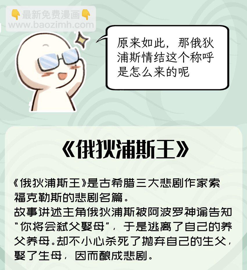 凡间概论 俄狄浦斯情节-第30话