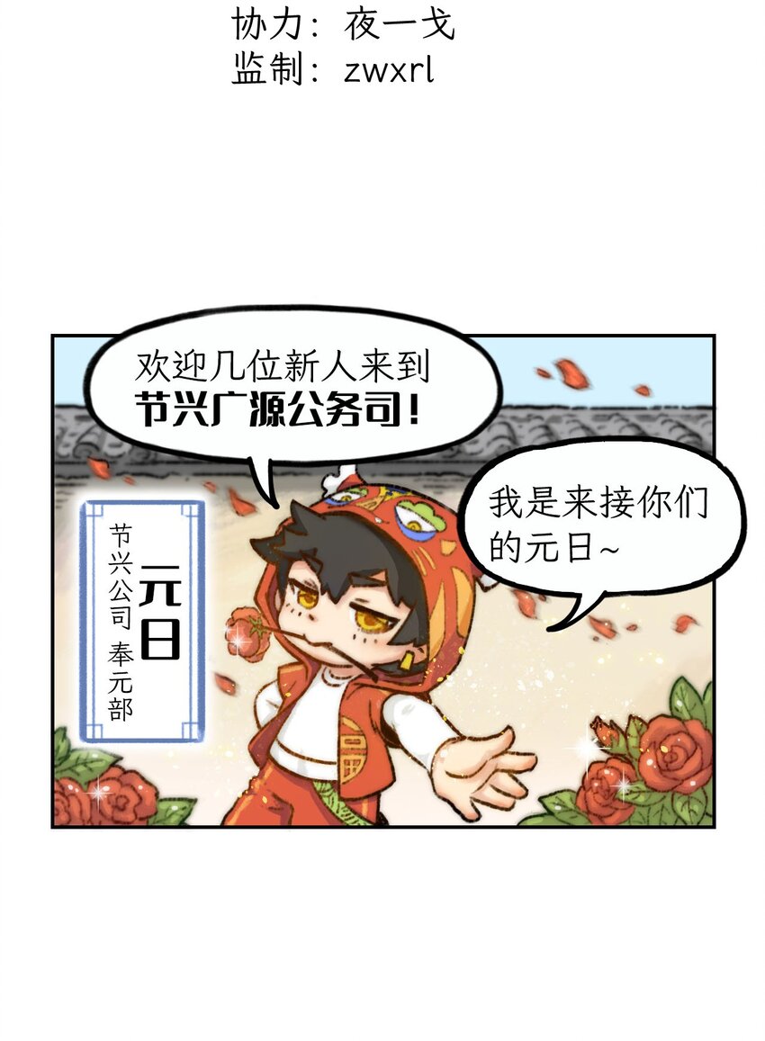 第5话 节兴公司，堂堂登场！-第6话