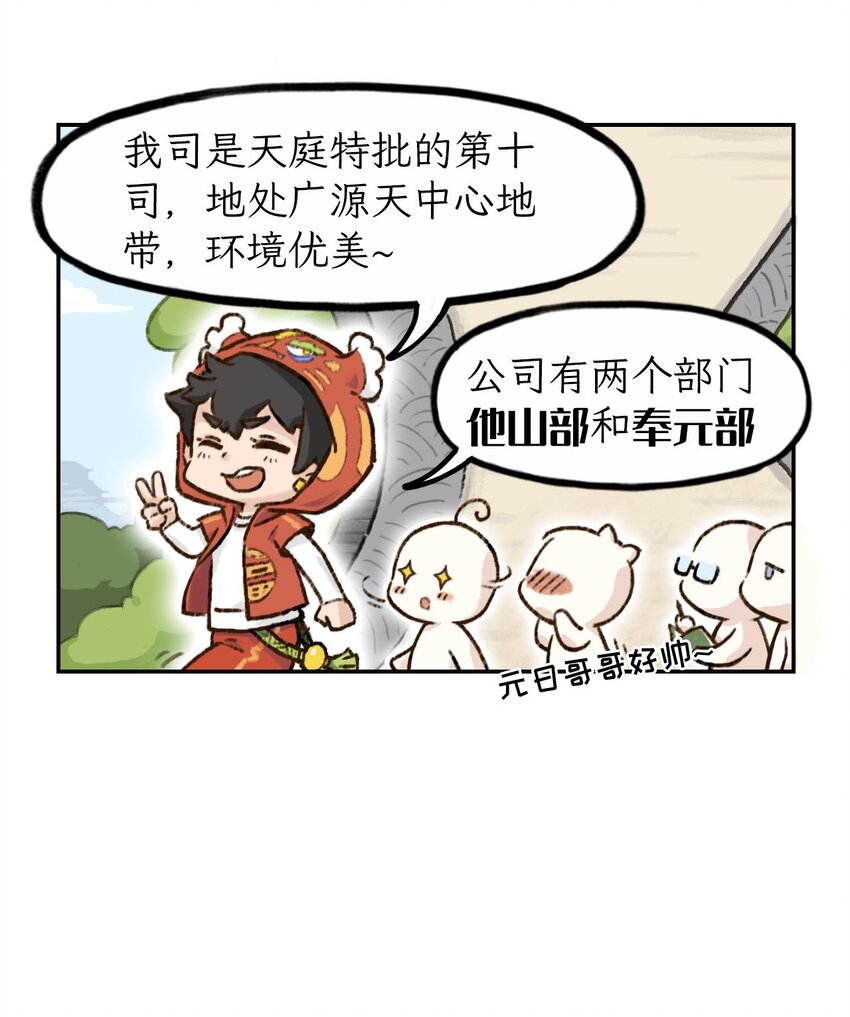 第5话 节兴公司，堂堂登场！-第6话