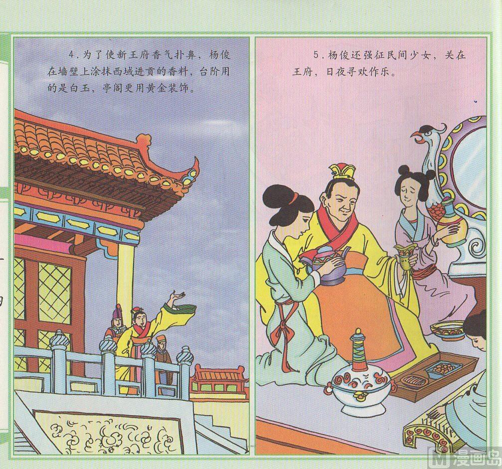 隋文帝節儉治國 - 隋文帝節儉治國 - 3