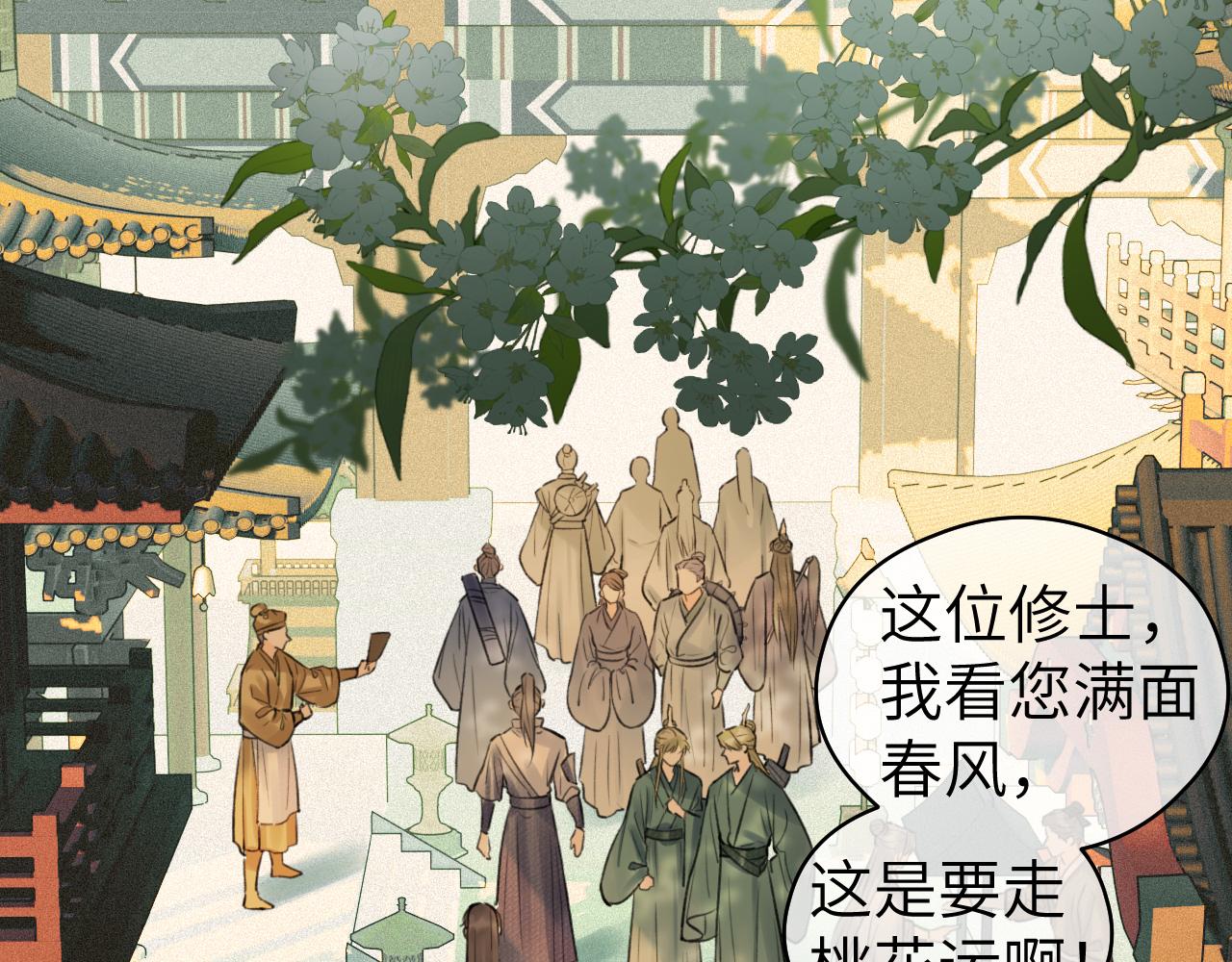 第15话 梦回初遇(1/3)-第16话