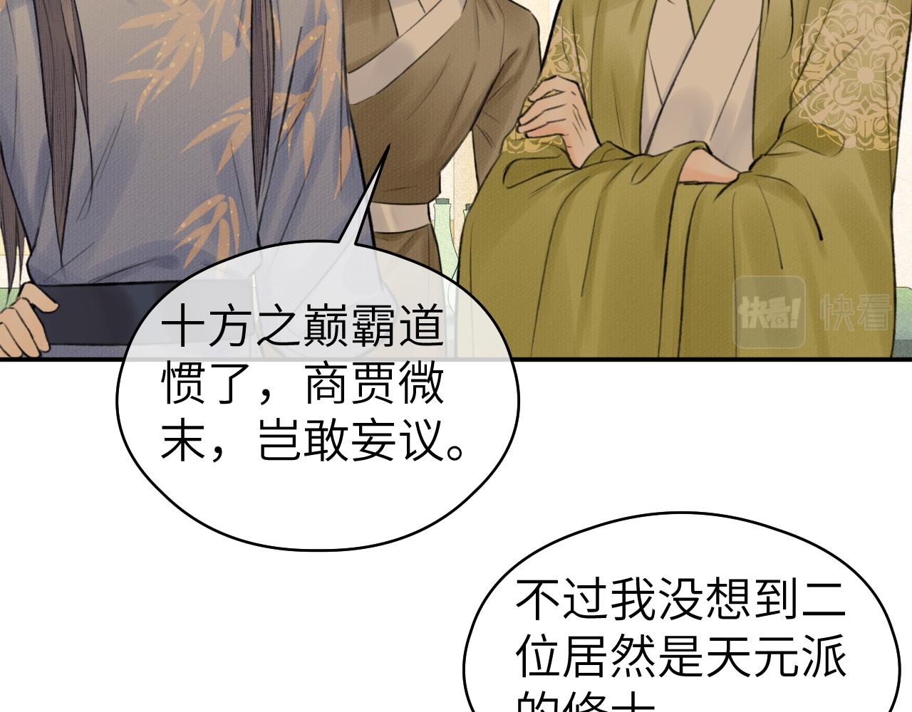 第15话 梦回初遇(1/3)-第16话