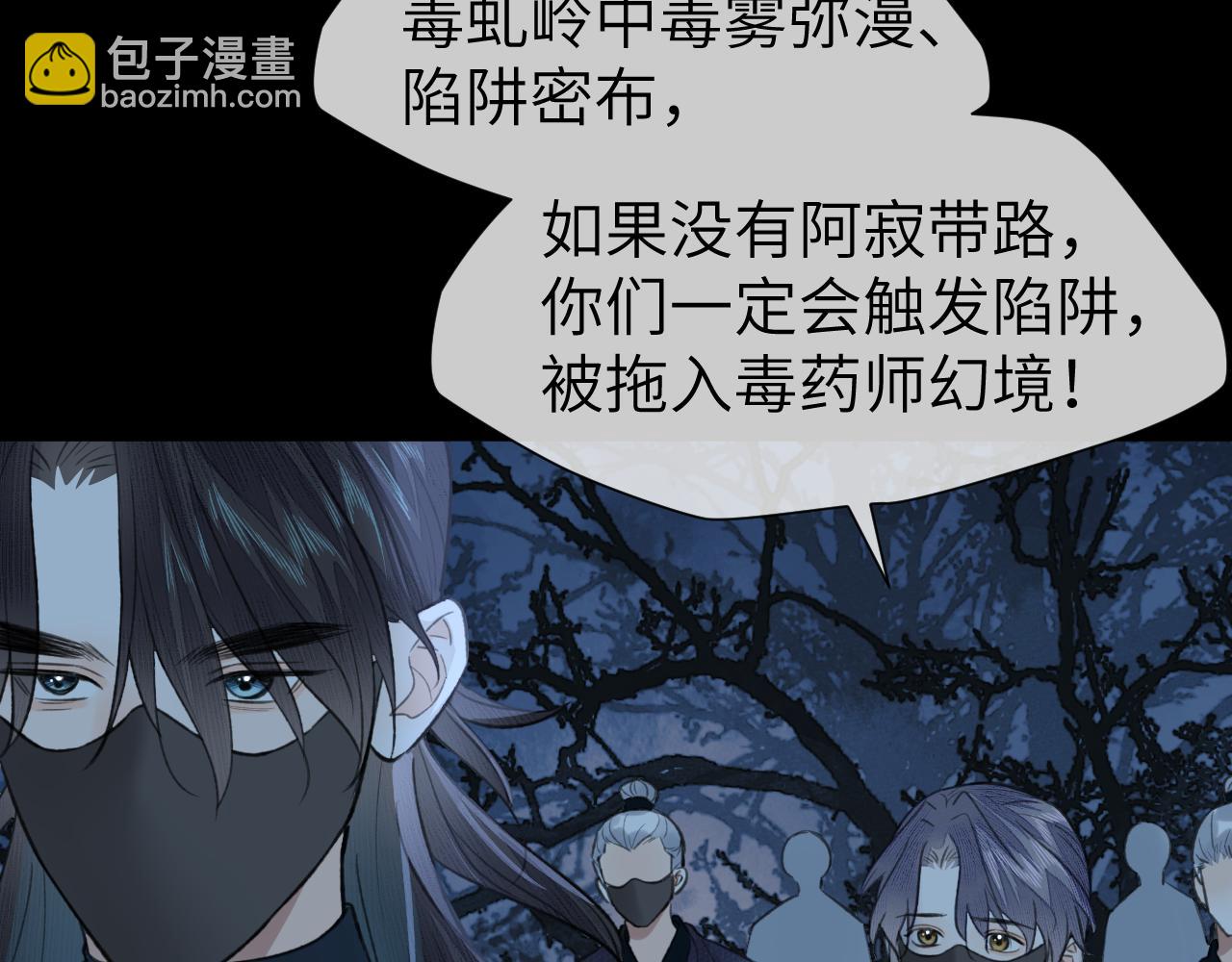 第39话 毒虬岭(1/2)-第40话