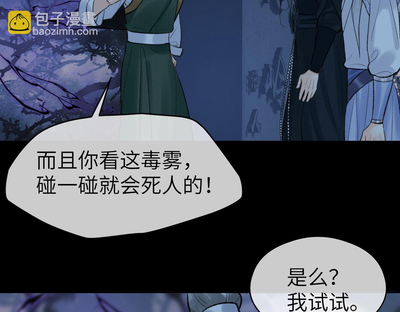 第39话 毒虬岭(1/2)-第40话