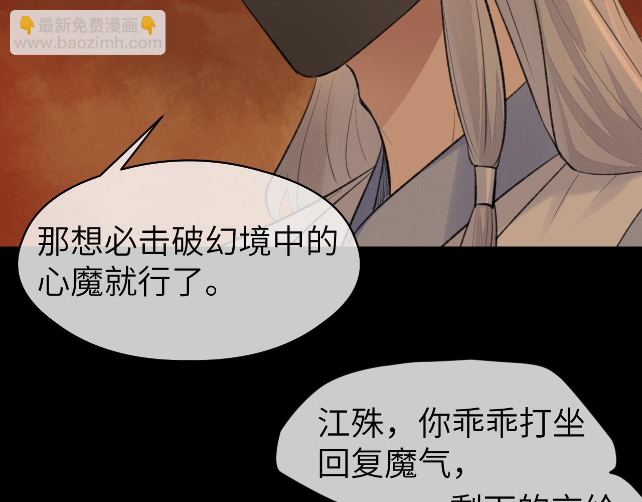 第41话 心魔幻境 壹(1/2)-第42话