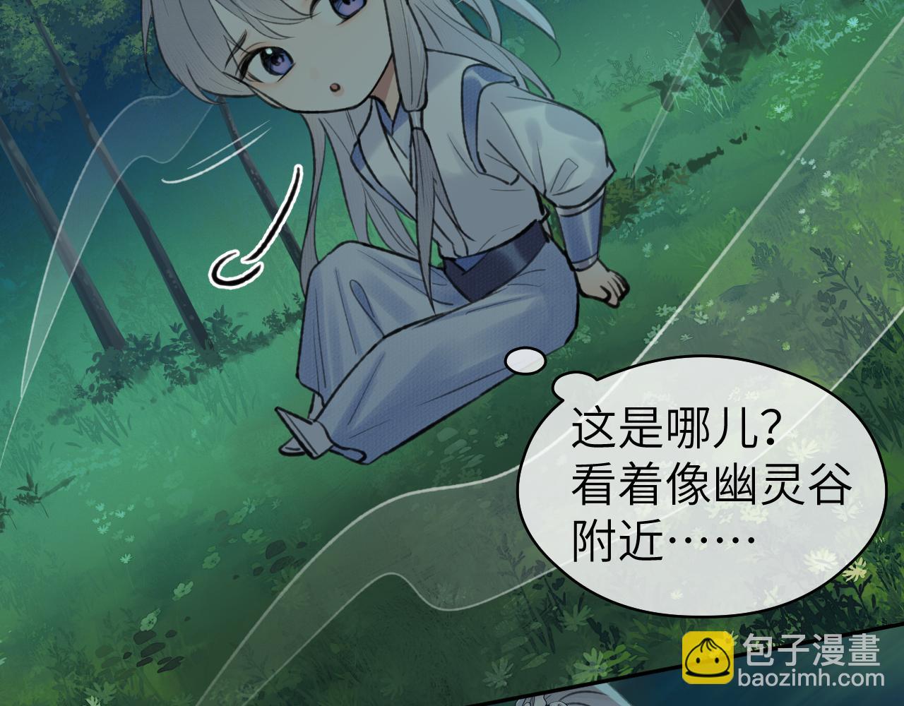 第41话 心魔幻境 壹(1/2)-第42话