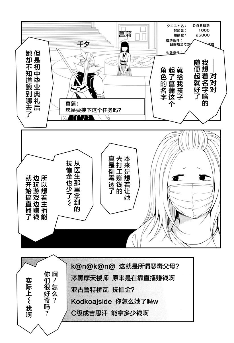 隨心所欲地活下去 - 第08話 - 3
