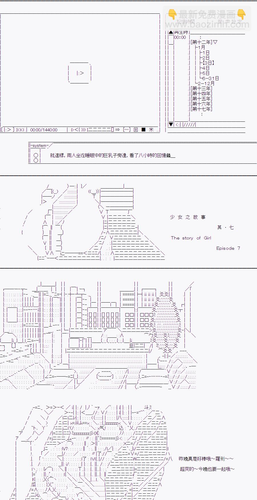 隨意輕鬆短篇集 - 某少女記憶(7) - 3