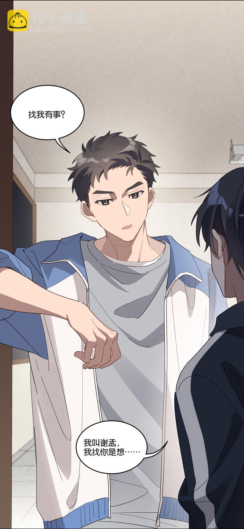 010 你以为我想对你干什么？-第10话