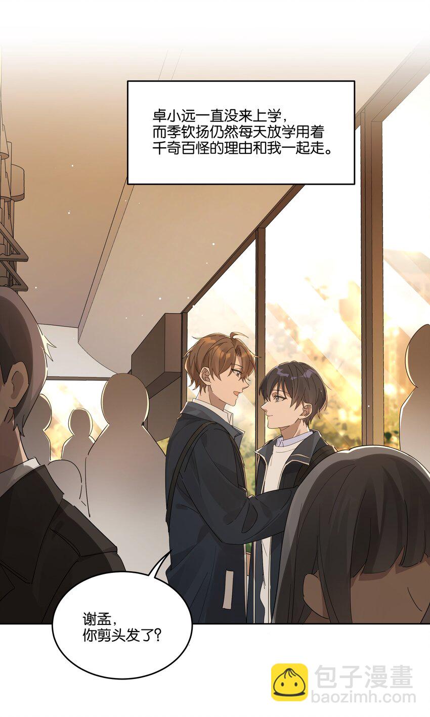 012 你会按摩？-第12话