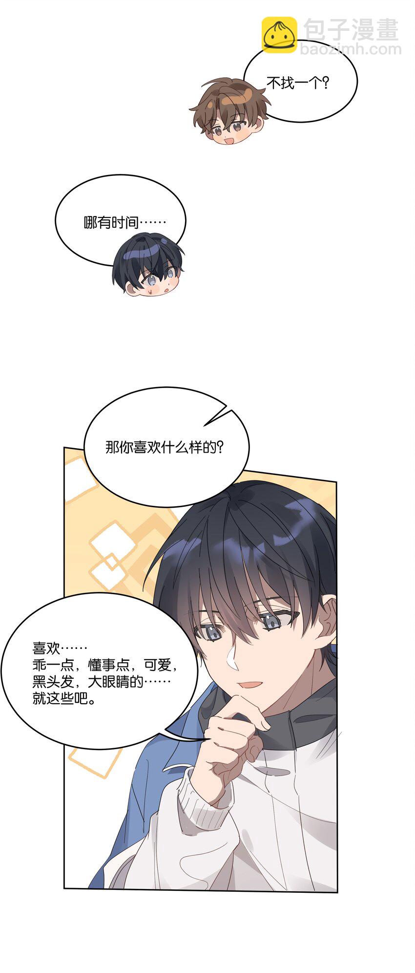 014 你不喜欢染头发的？-第14话