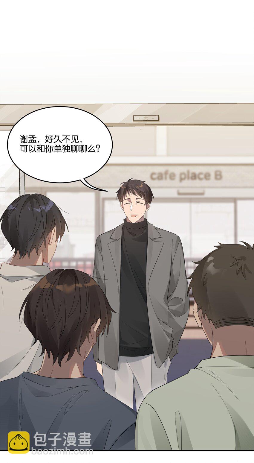 016 他跟你不一样-第16话