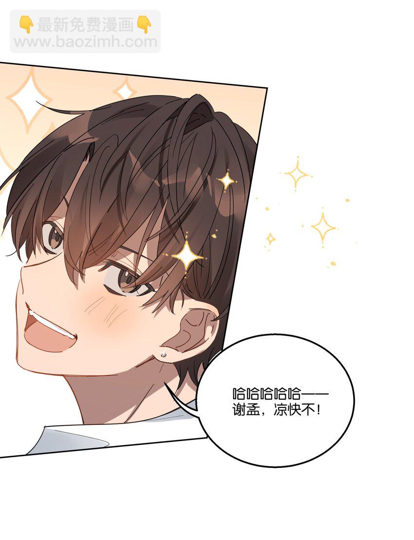 018 我俩在一起了，还要美女干什么？-第20话