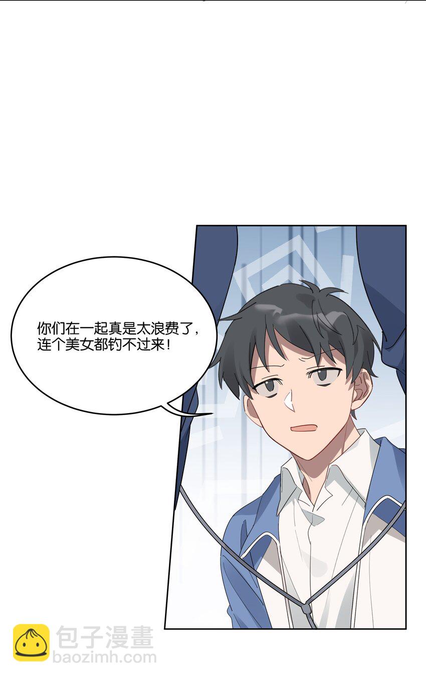 018 我俩在一起了，还要美女干什么？-第20话